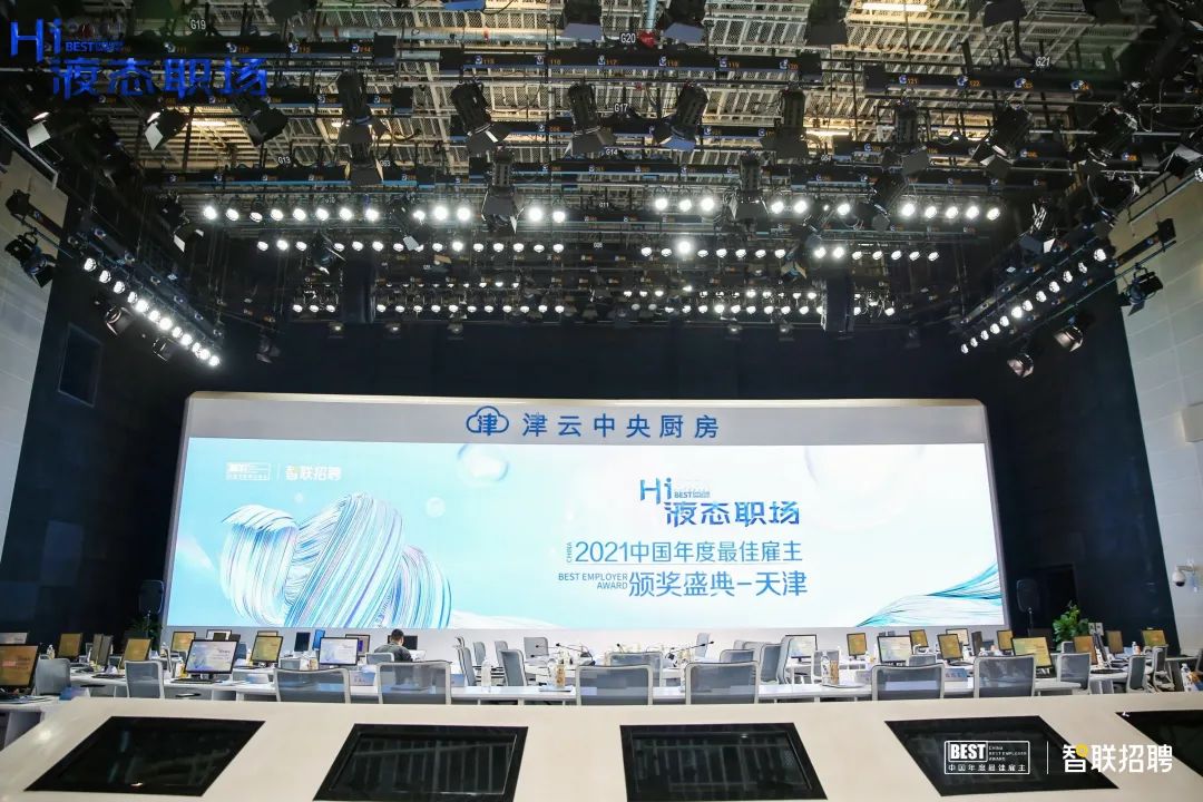 Hi,液態(tài)職場2021最佳雇主評選,天津正信集團有限公司獲得天津最佳雇主30強