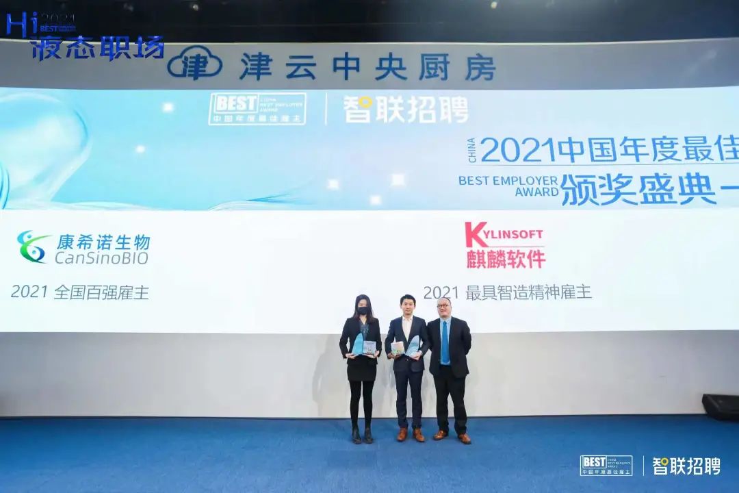 Hi,液態(tài)職場2021最佳雇主評選,天津正信集團有限公司獲得天津最佳雇主30強