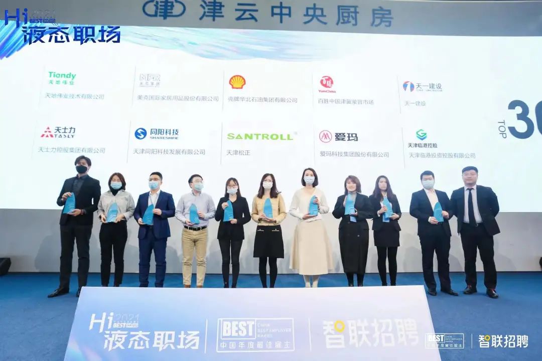 Hi,液態(tài)職場2021最佳雇主評選,天津正信集團有限公司獲得天津最佳雇主30強