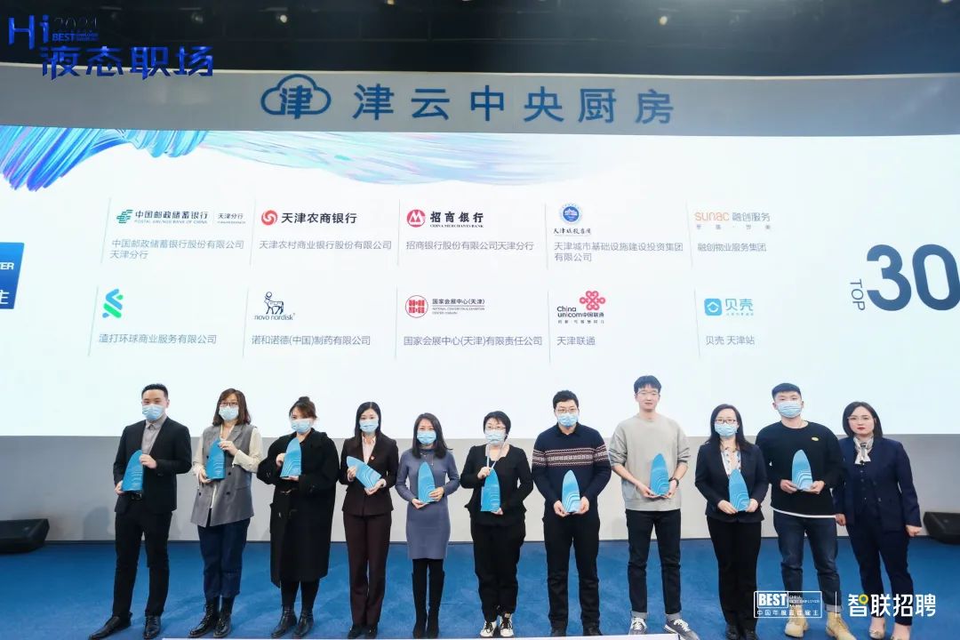 Hi,液態(tài)職場2021最佳雇主評選,天津正信集團有限公司獲得天津最佳雇主30強